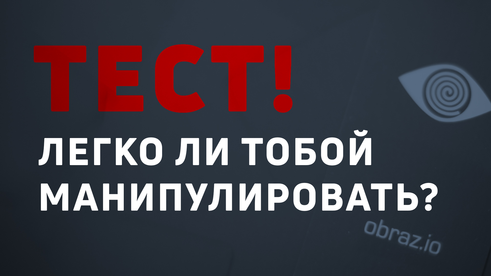 Tест — obraz.io